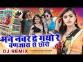 Viral Song Banjara Ko Chora DJ Remix Song आय लव यू के गयो बंजारा �