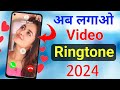 How To Set Video Ringtone In Android | Video Ringtone Kaise Set Kare | Video Ringtone Kaise Lagaen