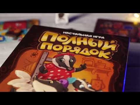 Миниатюра изображения товара Настольная игра Эврикус Полный порядок / BG-17031