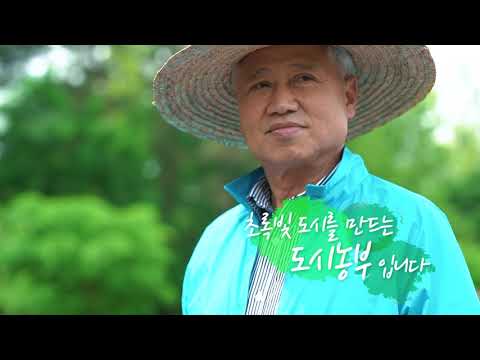 서울도시농업 홍보 영상