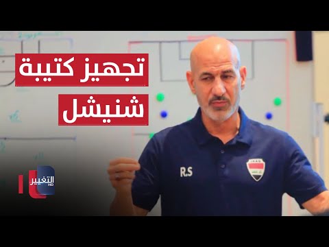 شاهد بالفيديو.. مباراتان وديتان تجهزان كتيبة شنيشل.. والدوري العراقي يشتعل بالأمتار الأخيرة | ملاعب