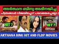അർത്ഥന ബിനു അഭിനയിച്ച ചിത്രങ്ങൾ Hit Or Flop 