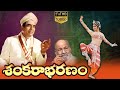 Sankarabharanam 1979 HD FullLength Telugu Film Somayajulu Manju Bhargavi Vishwanath IDream