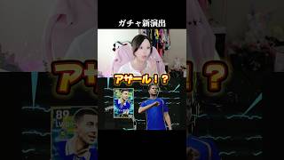 ガチャ演出豪華〜🫵❤️‍🔥　#efootball #efootball2027 #イーフト