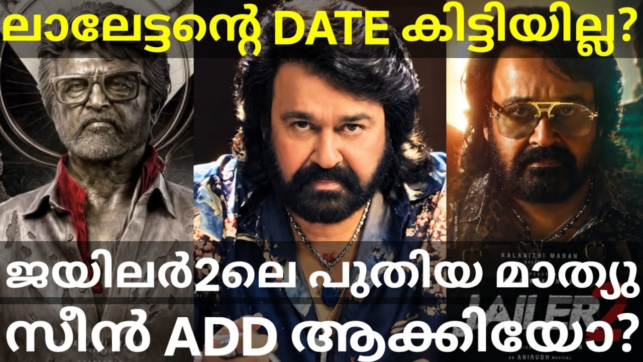 Jailer2 Movie Mohanlal Extended Version |Jailer2 Mohanlal Deleted Scenes #Mohanlal #Rajinikanth 