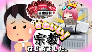 教祖になってやりたい放題する。信者もやりたい放題するハッピー世界【ゆっくり実況: Cult of the Lamb 】
