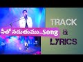 Neetho Naduthumu Song TRACK Lyrics