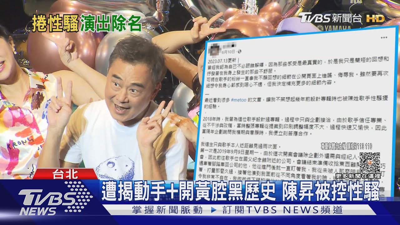 慘了!陳昇陷性騷「丟啤酒節演出」 盤點釀禍經歷本人神隱中