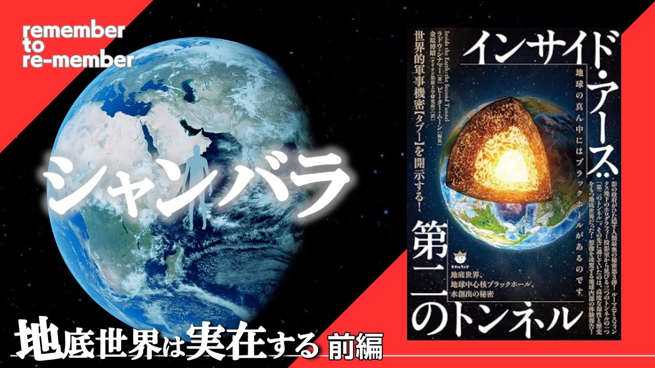 【シャンバラ】地底世界は実在する①南極を目指したバード少将が見た地底の驚くべき世界！ヒトラーもシャンバラを目指し渇望した！