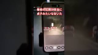 先日の緑山峠にて入口に白い服の女が···#神奈川県 #心霊スポット #横浜市青葉区