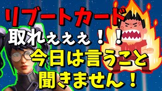 これ負けたら絶対ゆうたちゃん後で泣き喚いてキレるよねwww【フォートナイト】