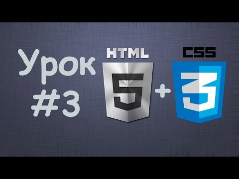 Создаем сайт на HTML5 CSS3 Урок №1 – Вступление