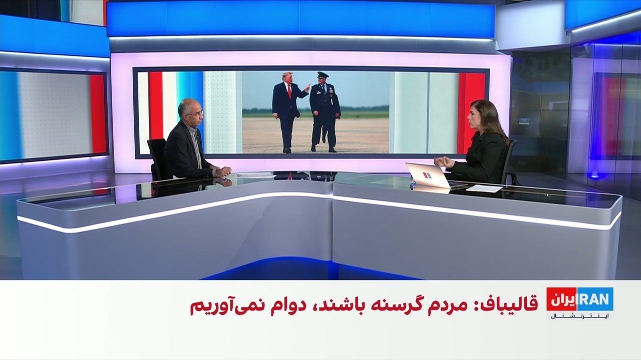 مرتضی کاظمیان: قالیباف از پیامدهای جنگ اقتصادی برای بقای جمهوری اسلامی نگران