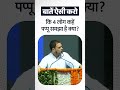 बातें ऐसी करो कि 4 लोग कहें पप्पू समझा ह