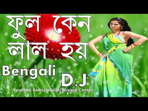 Phool Keno Lal Hoy (Bengali Love Mix) Dj Song || 2017 Bengali OLD Love Mix