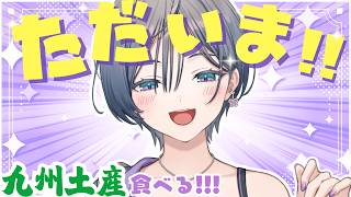 雑談│ただいま！九州から帰ってきました！！✨✨【綺沙良/にじさんじ】