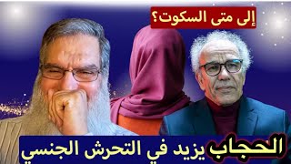 محمد الفزازي||أحمد عصيد يقول الشيوخ فشلوا في التربية لأنهم غير عقلانيين😂