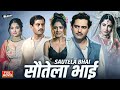 Sautela Bhai 1962 Full Hindi Movie Guru Dutt Pradeep Kumar Saroja Devi Classic Old Movies