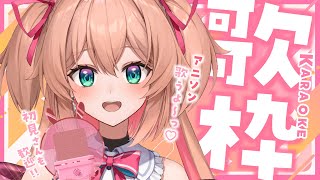 【歌枠】アニソン縛りで歌うよっ🎤💖初見さんも歓迎!! - Singing Stream 【#あんこ配信中 / #RIOTMUSIC】