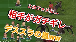 ウイイレ2019【デススラばかりしてくる輩を大人の対応でぶっ潰したったwww】