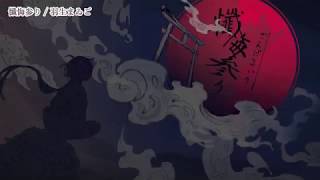 懺悔参り ニコカラ【on voice】