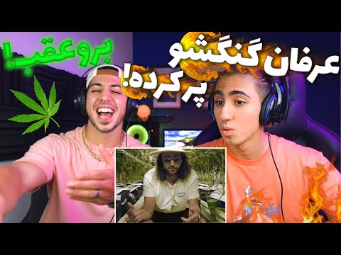 ری اکشن موزیک ویدیو جدید و گنگ برو عقب از عرفان پایدار 🔥💀 | ERFAN PAYDAR - BORO AGHAB - REACTION
