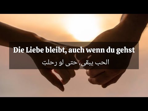 اغنية ألمانية مترجمة - Schöne Erinnerungen