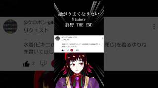 再度イラストリクエストを頂きました！#邪神ちゃんドロップキック #イラストメイキング  #shorts #リクエストありがとう