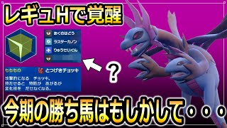【ポケモンSV】レギュレーションHで大躍進するであろうポケモン発見した！！