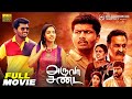 Aruva Sanda Full Movie HD Latest Tamil Movie V Raja Malavika Menon Aadukalam Naren