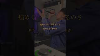 シルエットをアカペラで歌うました🎤#cover #ナルト #アカペラ #pared