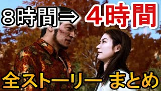 【ロストジャッジメント追加ストーリーdlc】海藤正治の事件簿：全ストーリームービーまとめ