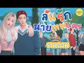 เต็มเรื่อง