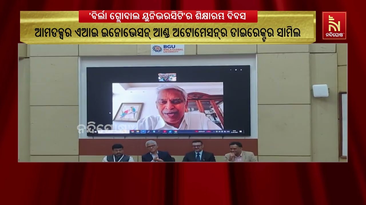 ବିର୍ଲା ଗ୍ଲୋବାଲ ୟୁନିଭରସିଟିର ଶିକ୍ଷାରମ୍ଭ ଦିବସ ୨୦୨୬ ପା?