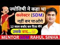 जब Sir को बोला गया कलेक्टर बनना आपके नसी�