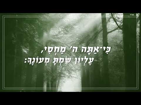 יושב בסתר -  איתן משה ורועי מיכאל אלבז