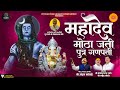 ChandanKamble महादेव मोठा जती पुत्र गणपती Mahadev Moth