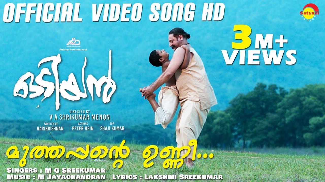 Muthappante Unni Official Video Song HD | #Mohanlal #ManjuWarrier #MGSreekumar #MJayachandran