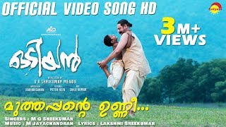 Muthappante Unni -  Official Video Song