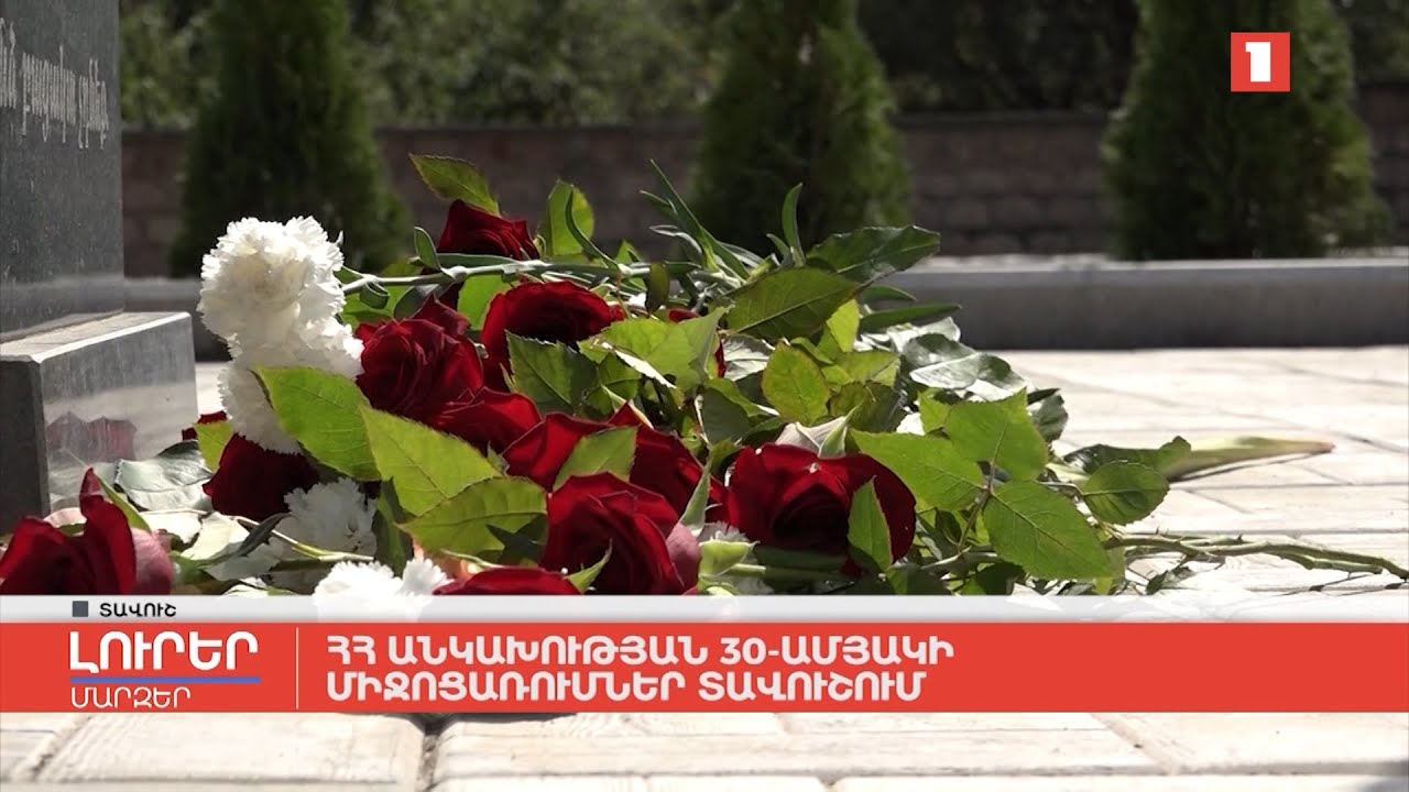 ՀՀ անկախության 30-ամյակի միջոցառումներ Սյունիքում, Արմավիրում և Տավուշում