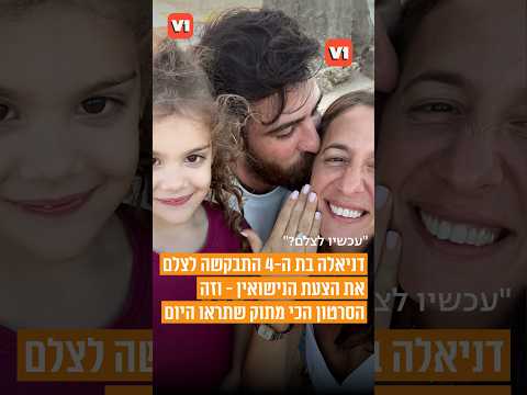 ההצעת נישואין המתוקה ביותר שתראו