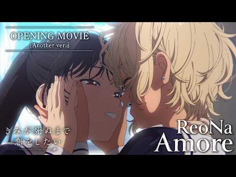 OP主題歌「Amore」ReoNa（Another ver.）