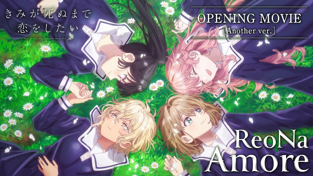TVアニメ『きみが死ぬまで恋をしたい』ノンクレジットオープニング映像 [Another ver.]｜ReoNa「Amore」