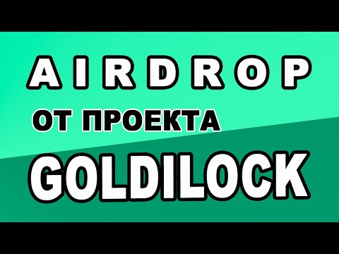 AIRDROP ОТ ПРОЕКТА GOLDILOCK