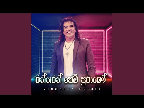 Raththaran Pem Purane