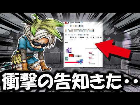 【ドラクエウォーク】衝撃告知！ウォーク◯◯◯がついに終了！
