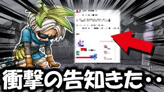 【ドラクエウォーク】衝撃の告知が来てしまった・・・ウォーク◯◯◯終了のお知らせ。