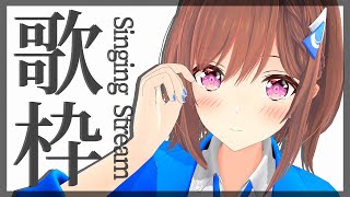  - 【歌枠】大人っぽい曲歌うよ😘初見さん大歓迎!!! / 道明寺ここあ