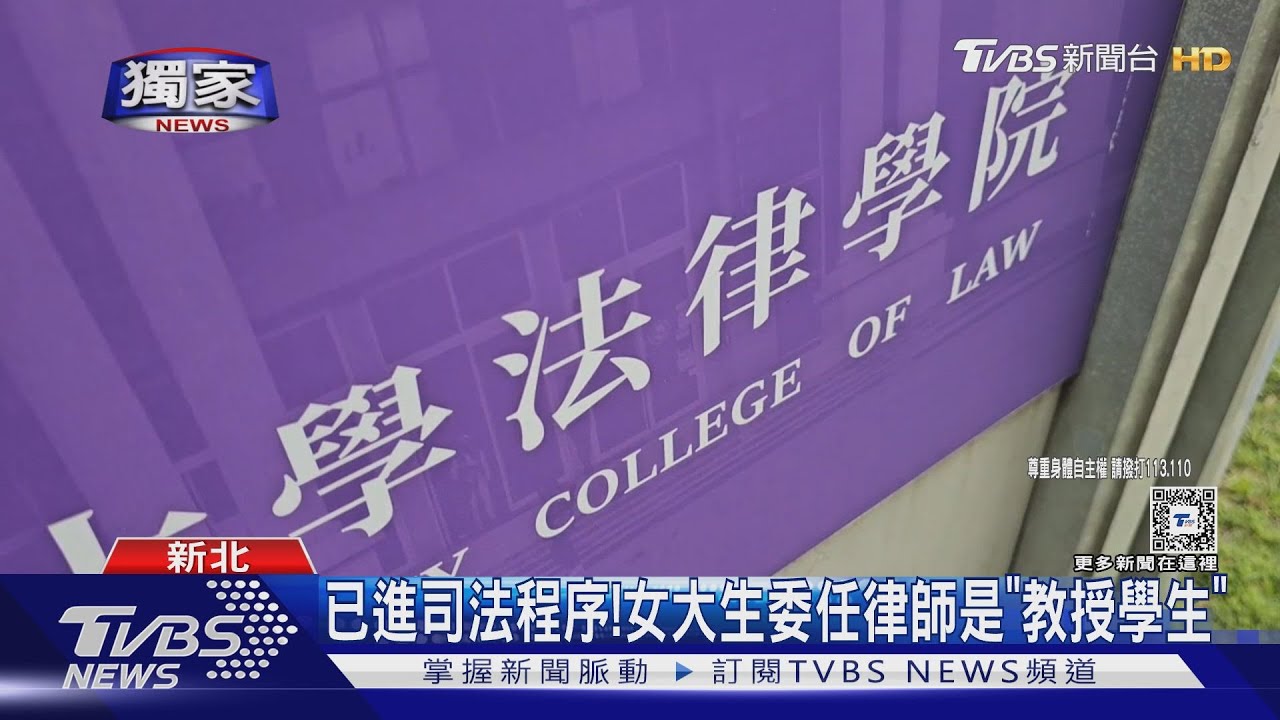 害怕!控遭教授性侵 學生:門在眼前無力掙脫