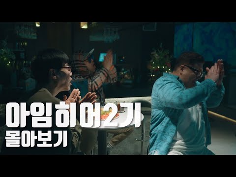 최철호의 아임히어